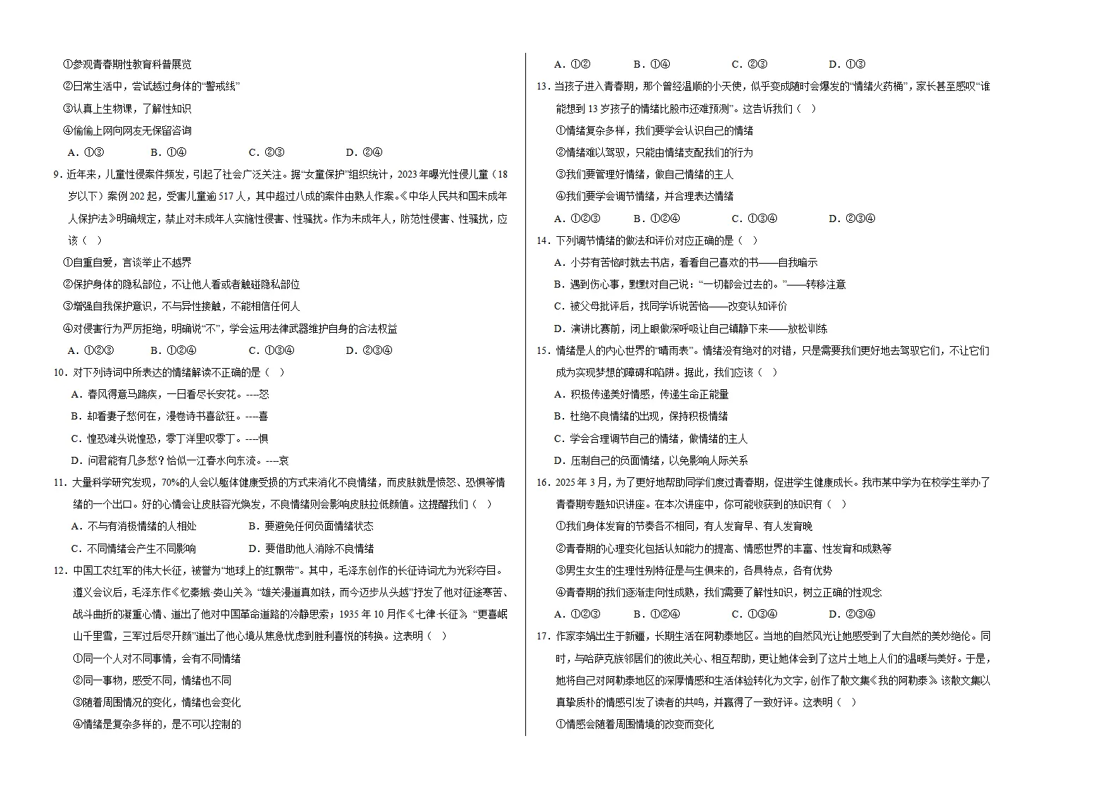 第一单元 珍惜青春时光（单元自测·基础卷）（试题版A3）_02.webp