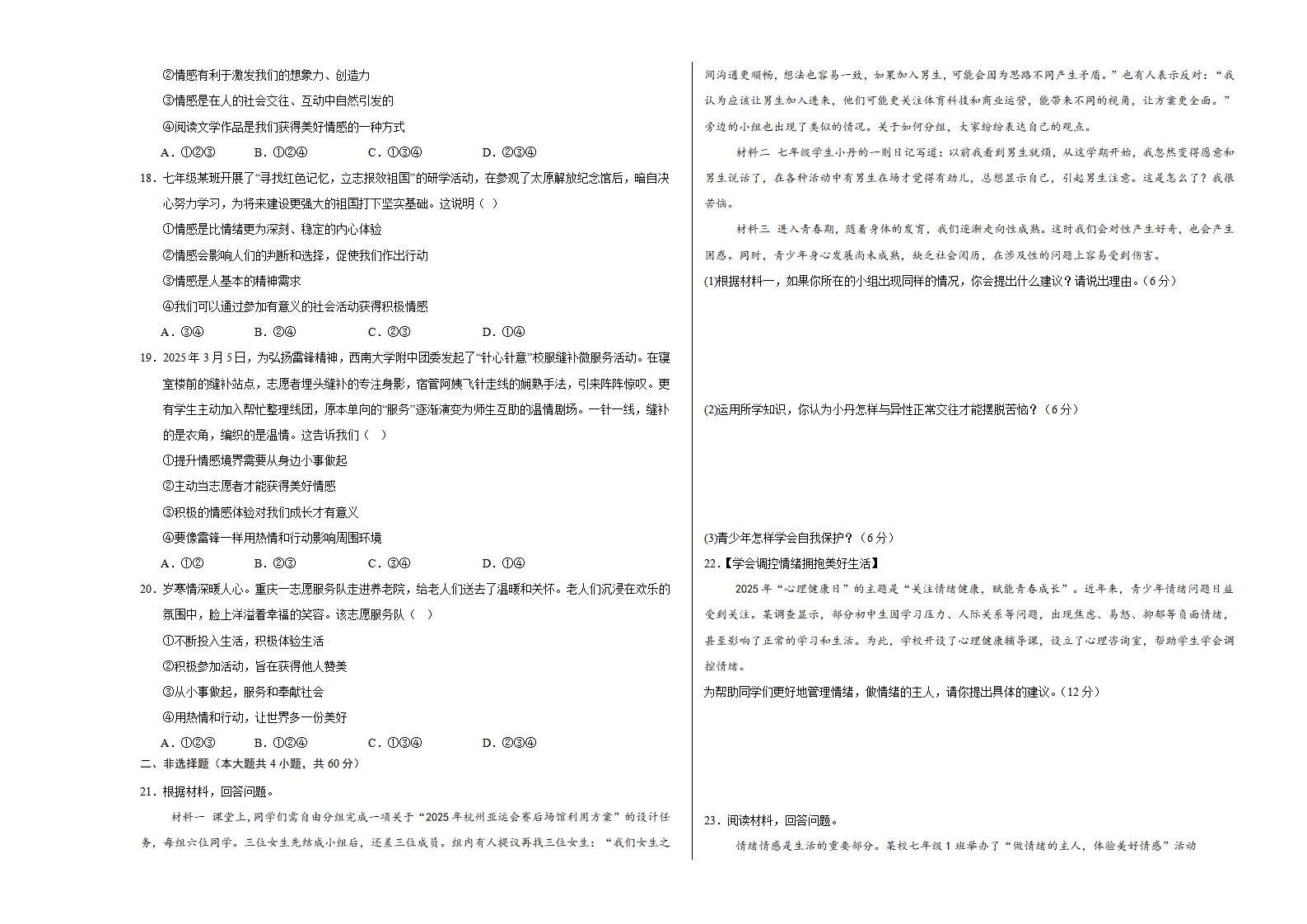 第一单元 珍惜青春时光（单元自测·基础卷）（试题版A3）_03.webp