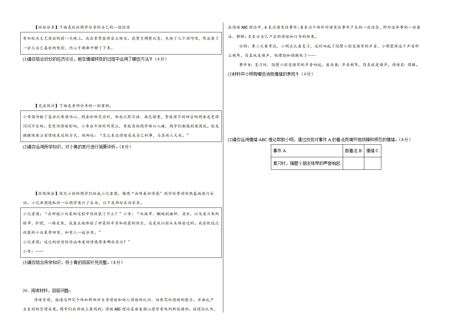 第一单元 珍惜青春时光（单元自测·基础卷）（试题版A3）_04.webp