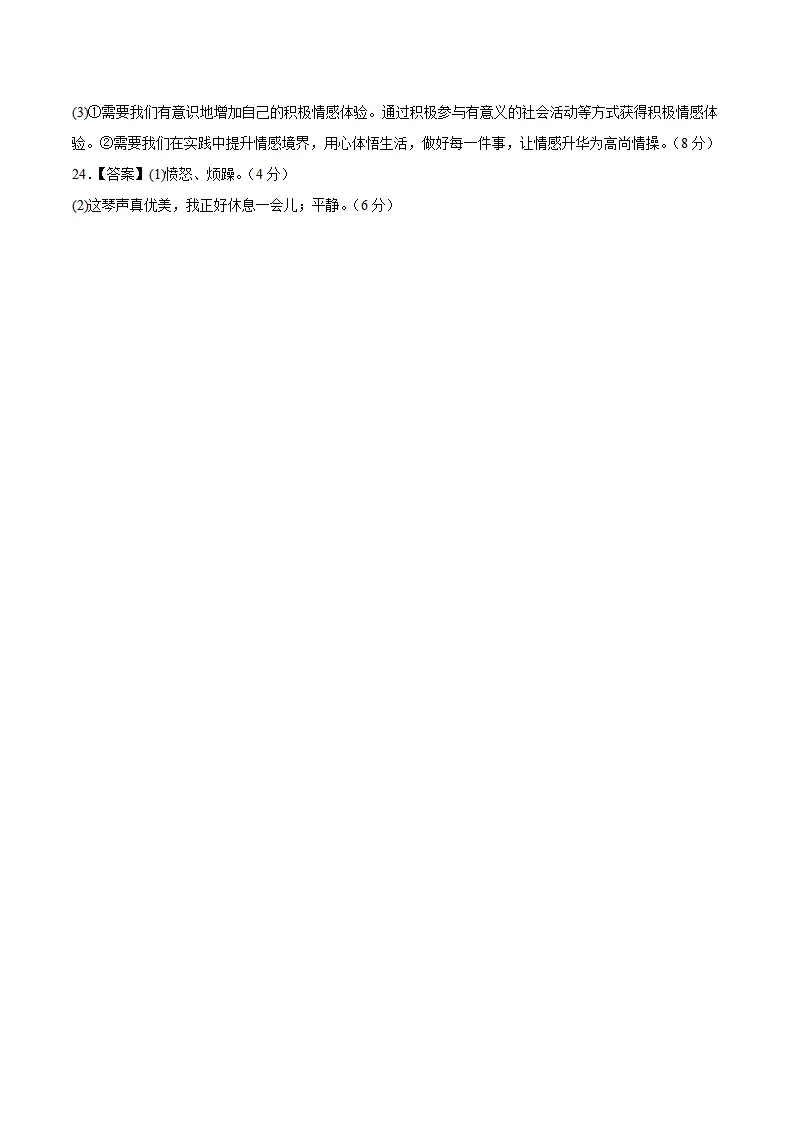 第一单元 珍惜青春时光（单元自测·基础卷）（答案及评分标准）_02.webp