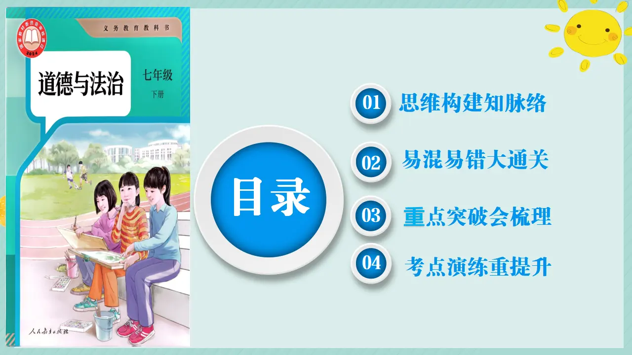 第三单元传承中华优秀传统文化（复习课件）-（统编版2024）_02.webp