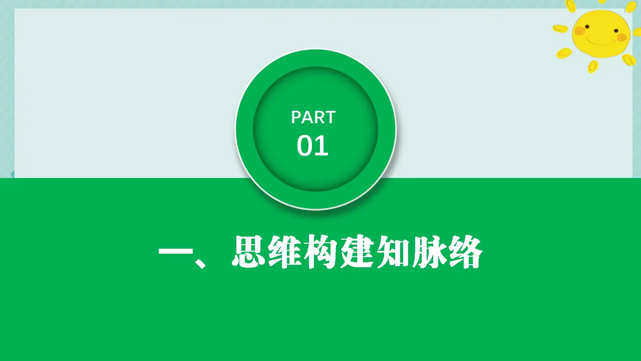 第一单元珍惜青春时光（复习课件）-（统编版2024）_03.webp