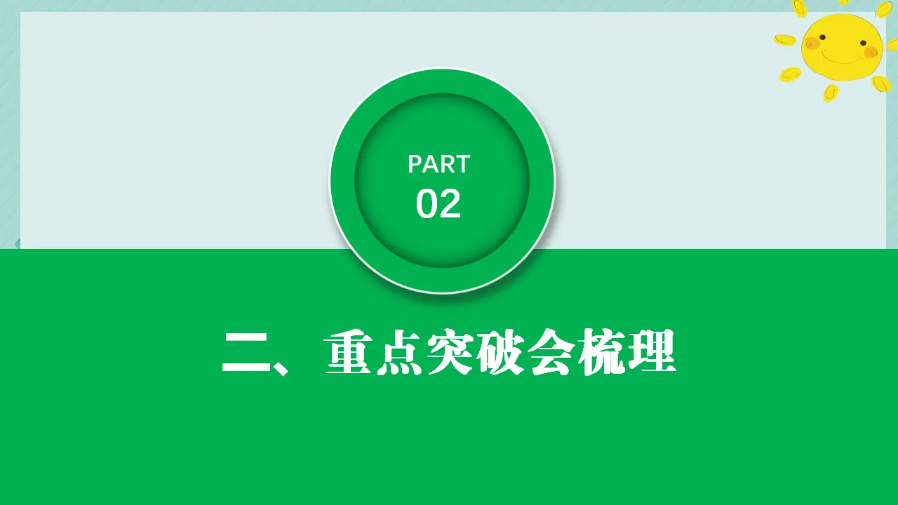 第二单元 焕发青春活力（复习课件）-（统编版2024）_05.webp