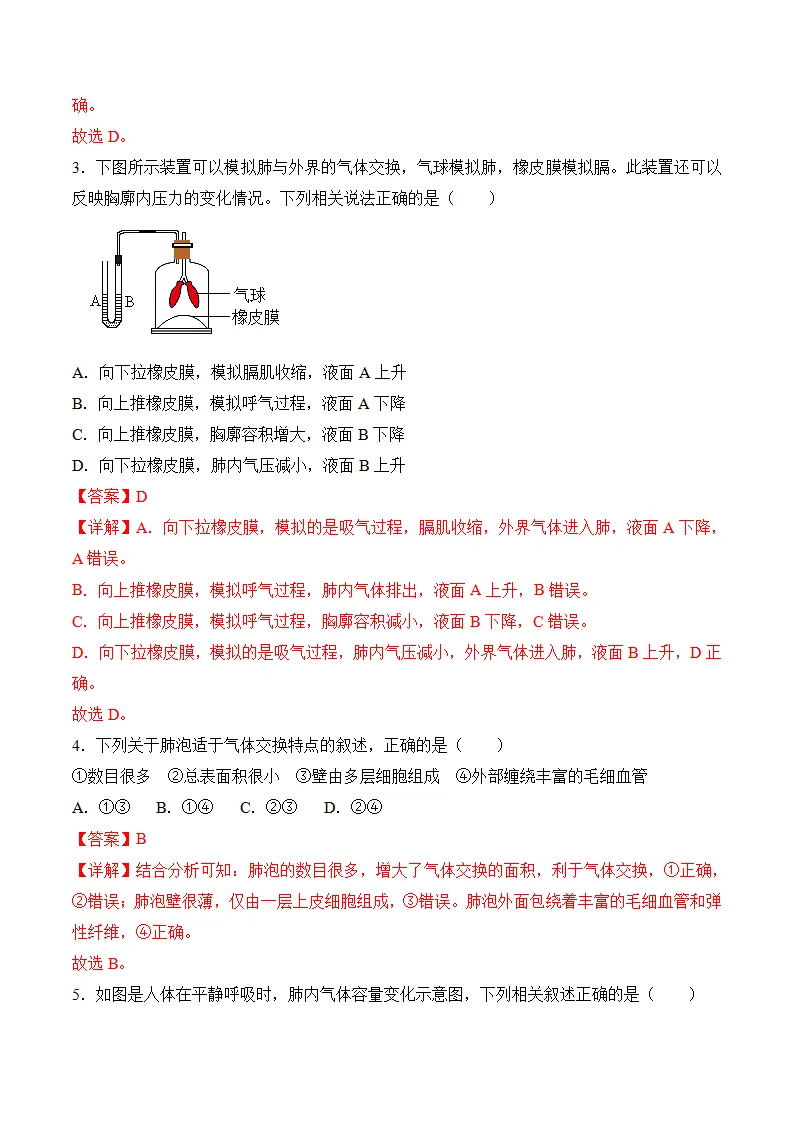 4.3.2 发生在肺内的气体交换（导学案）（解析版）_04.webp