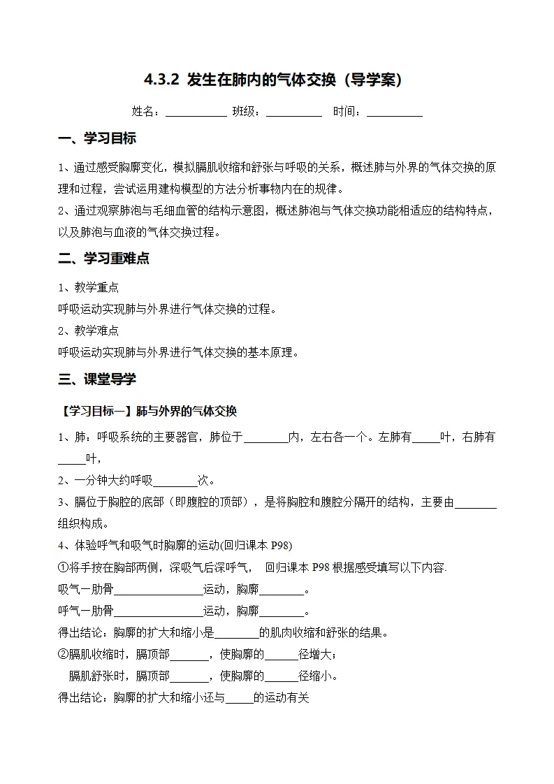 4.3.2 发生在肺内的气体交换（导学案）（原卷版）_01.webp