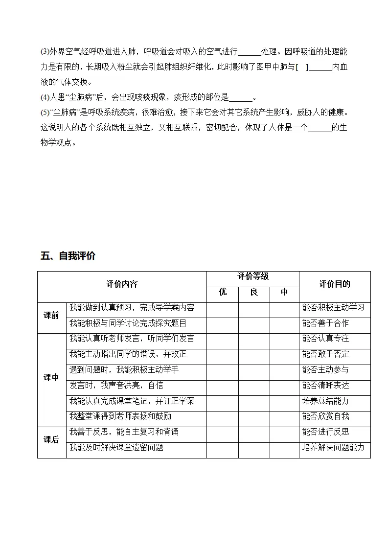 4.3.2 发生在肺内的气体交换（导学案）（原卷版）_05.webp