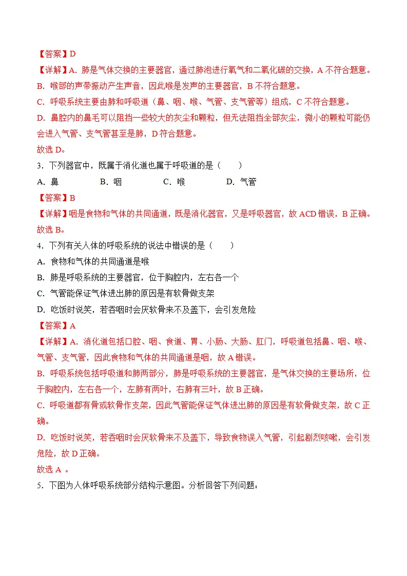 4.3.1 呼吸道对空气的处理（导学案）（解析版）_04.webp