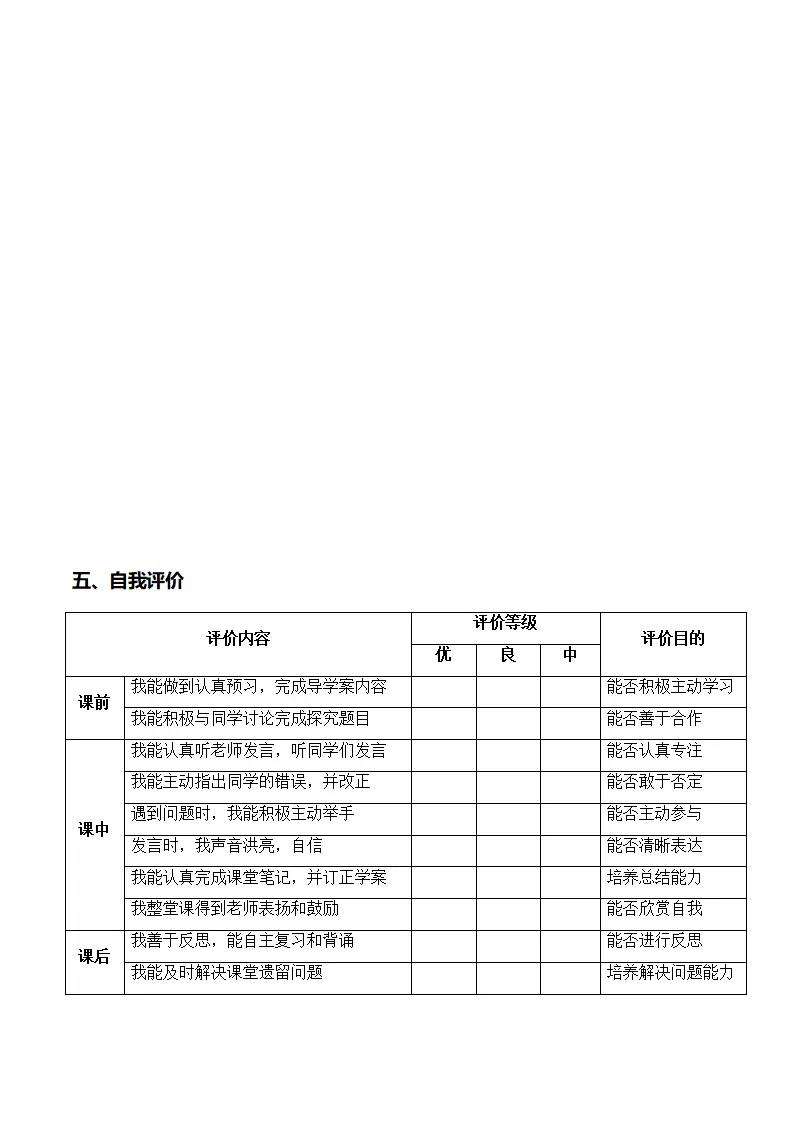4.3.1 呼吸道对空气的处理（导学案）（解析版）_06.webp