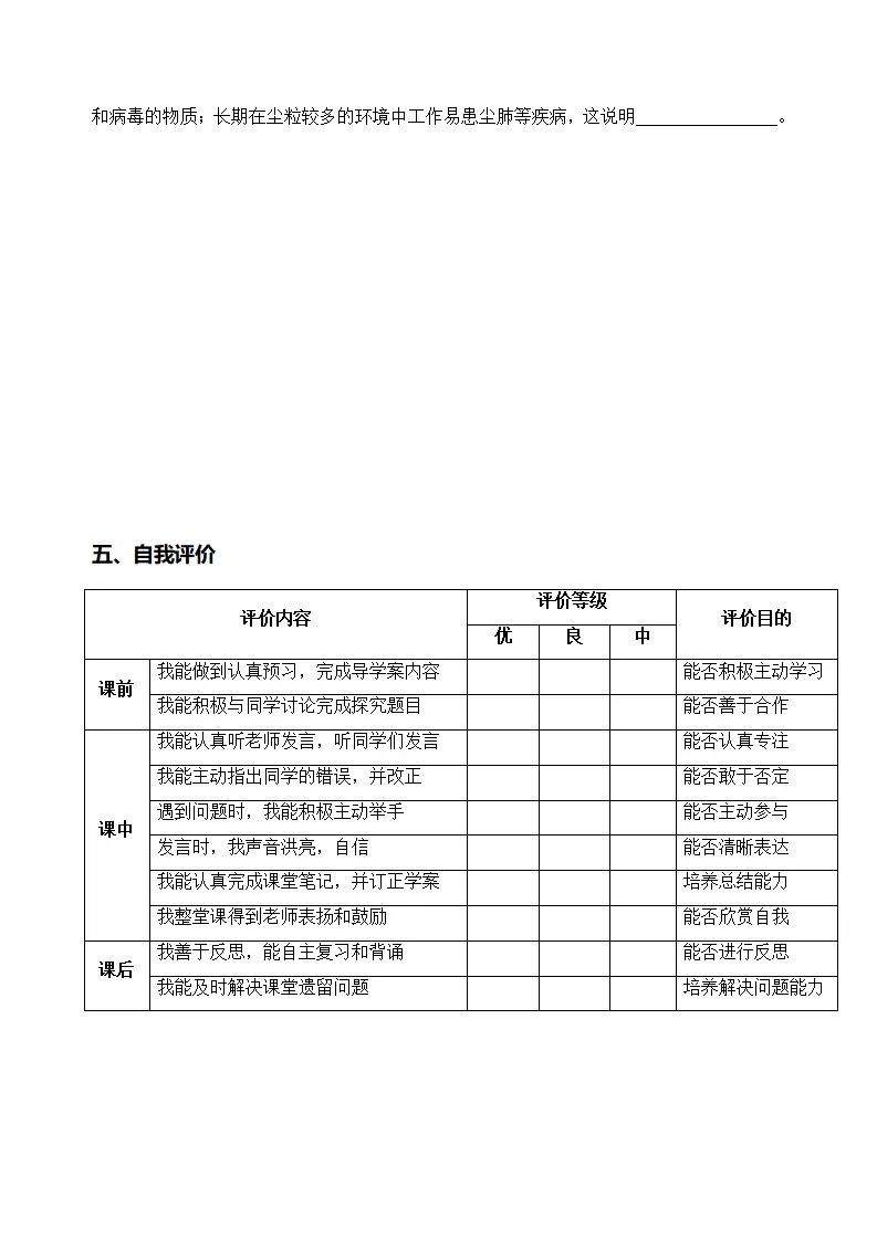 4.3.1 呼吸道对空气的处理（导学案）（原卷版）_04.webp