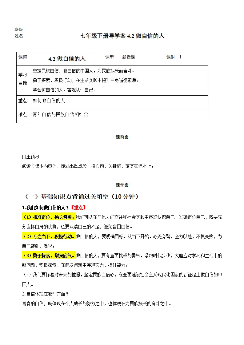 4.2做自信的人（导学案）-（统编版2024）_01.webp