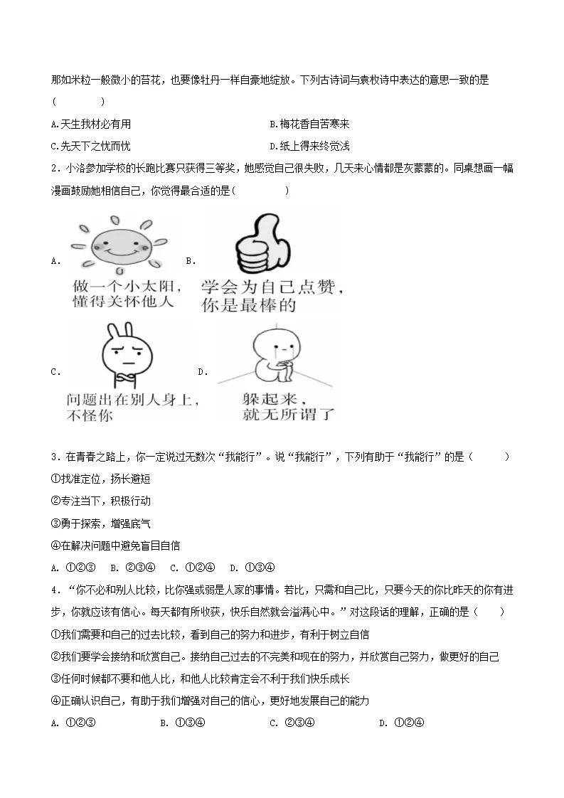 4.2做自信的人（导学案）-（统编版2024）_03.webp