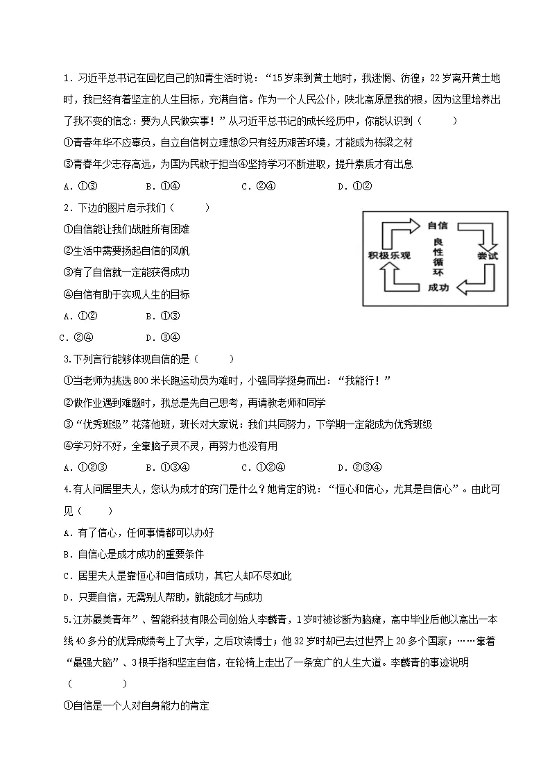 4.1人要有自信（导学案）-（统编版2024）_03.webp