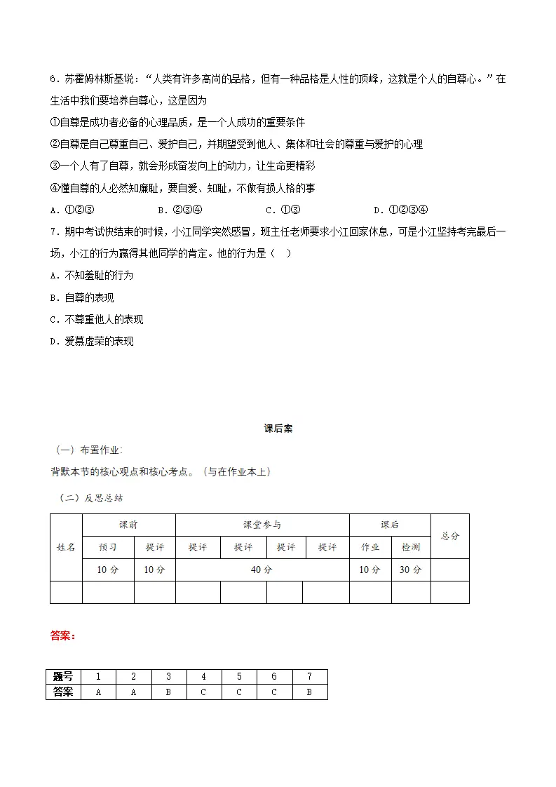 3.1人须有自尊（导学案）-（统编版2024）_04.webp