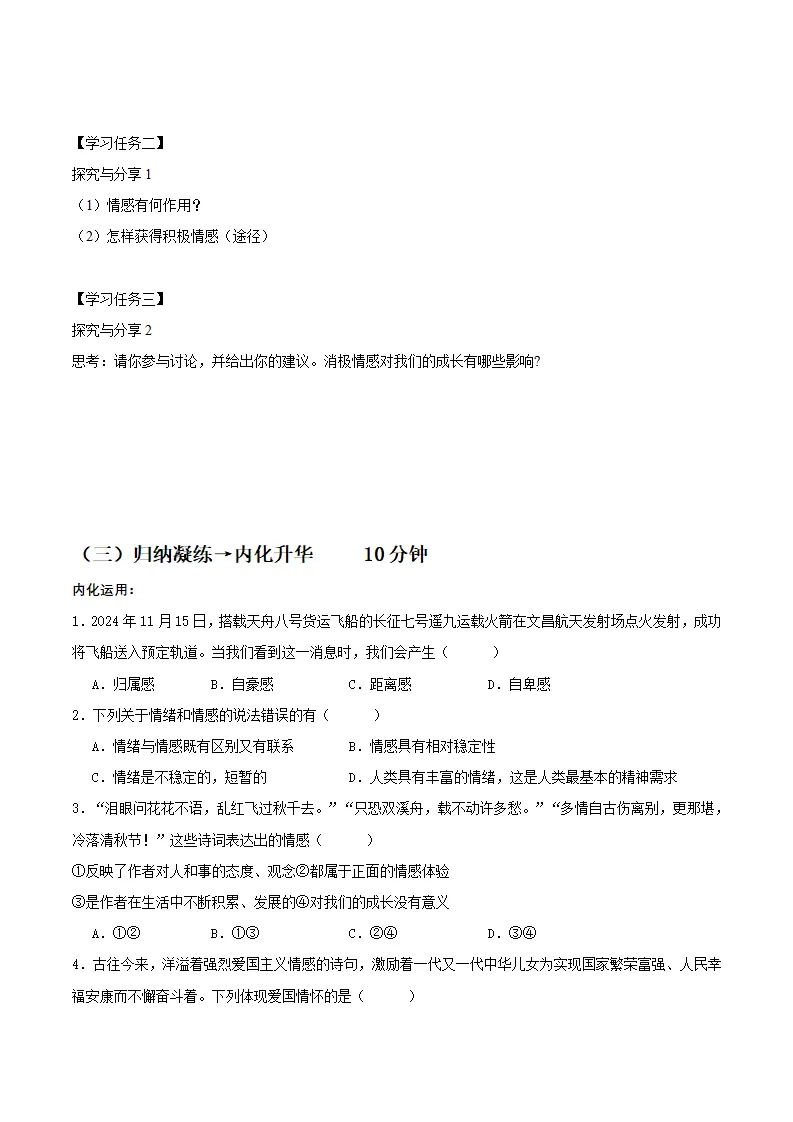 2.3品味美好情感（导学案）-（统编版2024）_03.webp