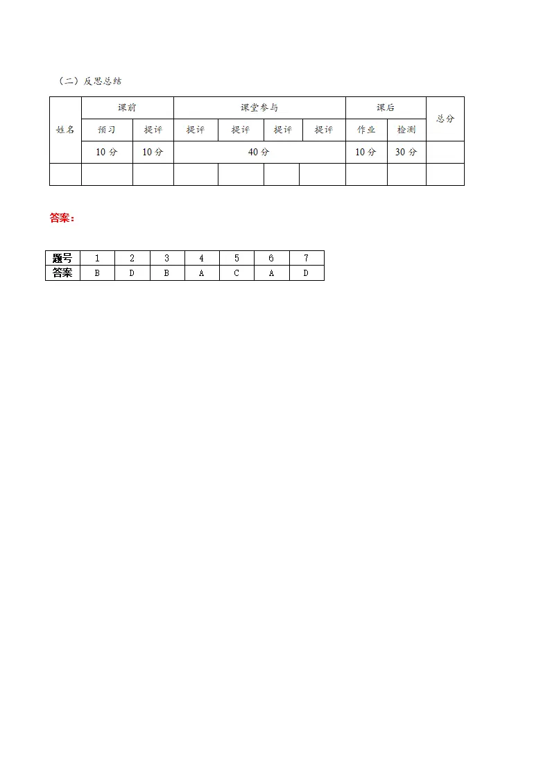 2.3品味美好情感（导学案）-（统编版2024）_05.webp