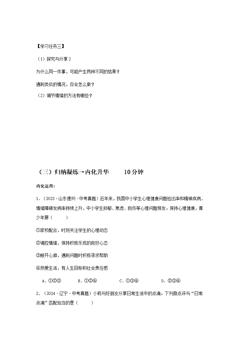 2.2学会管理情绪（导学案）-（统编版2024）_04.webp