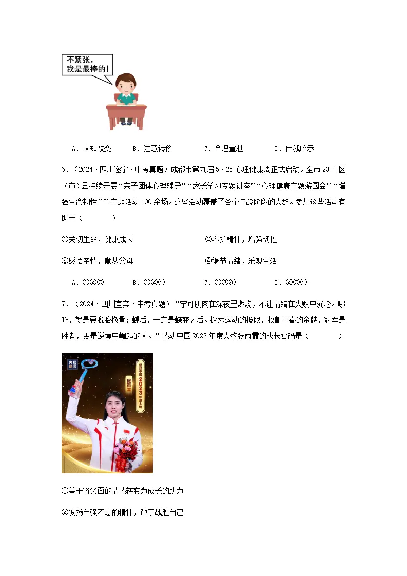 2.2学会管理情绪（导学案）-（统编版2024）_06.webp