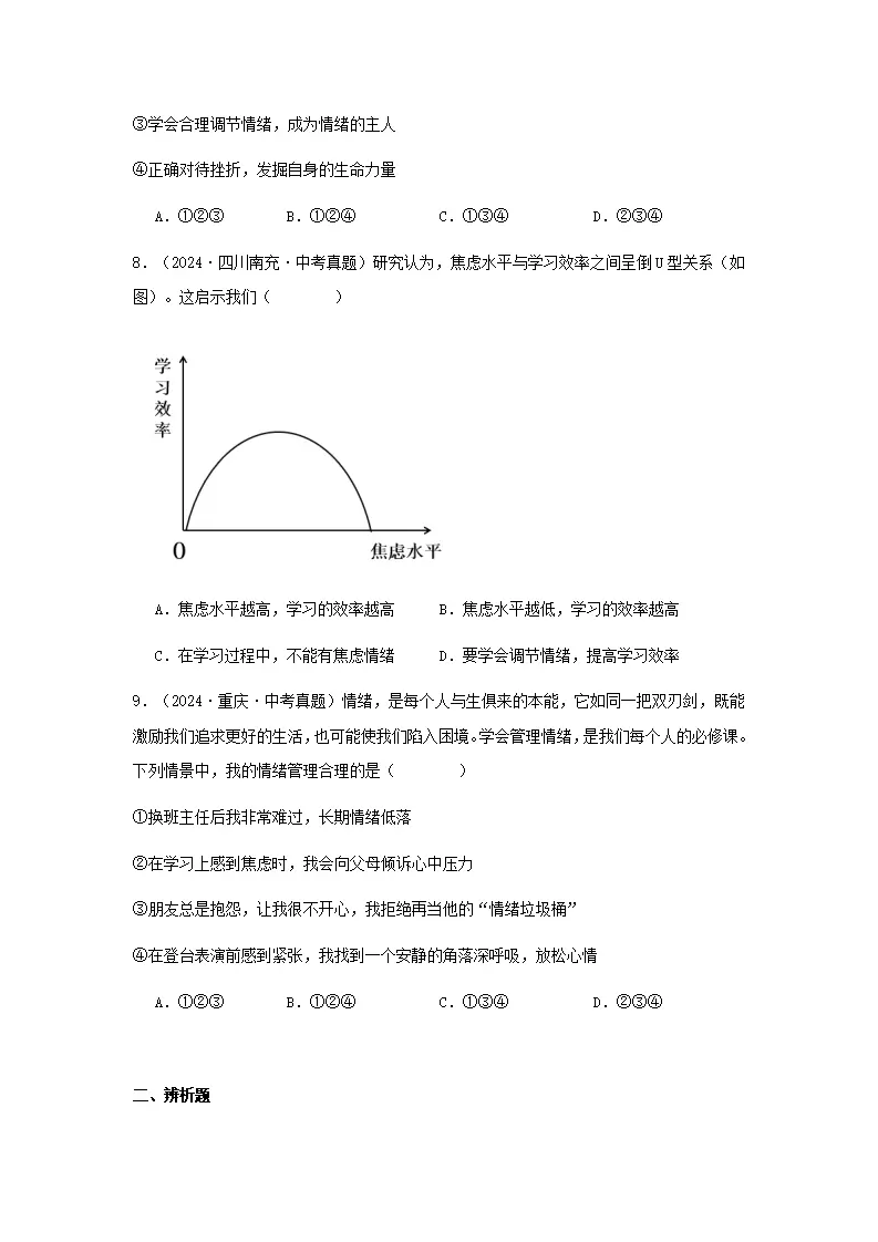 2.2学会管理情绪（导学案）-（统编版2024）_07.webp