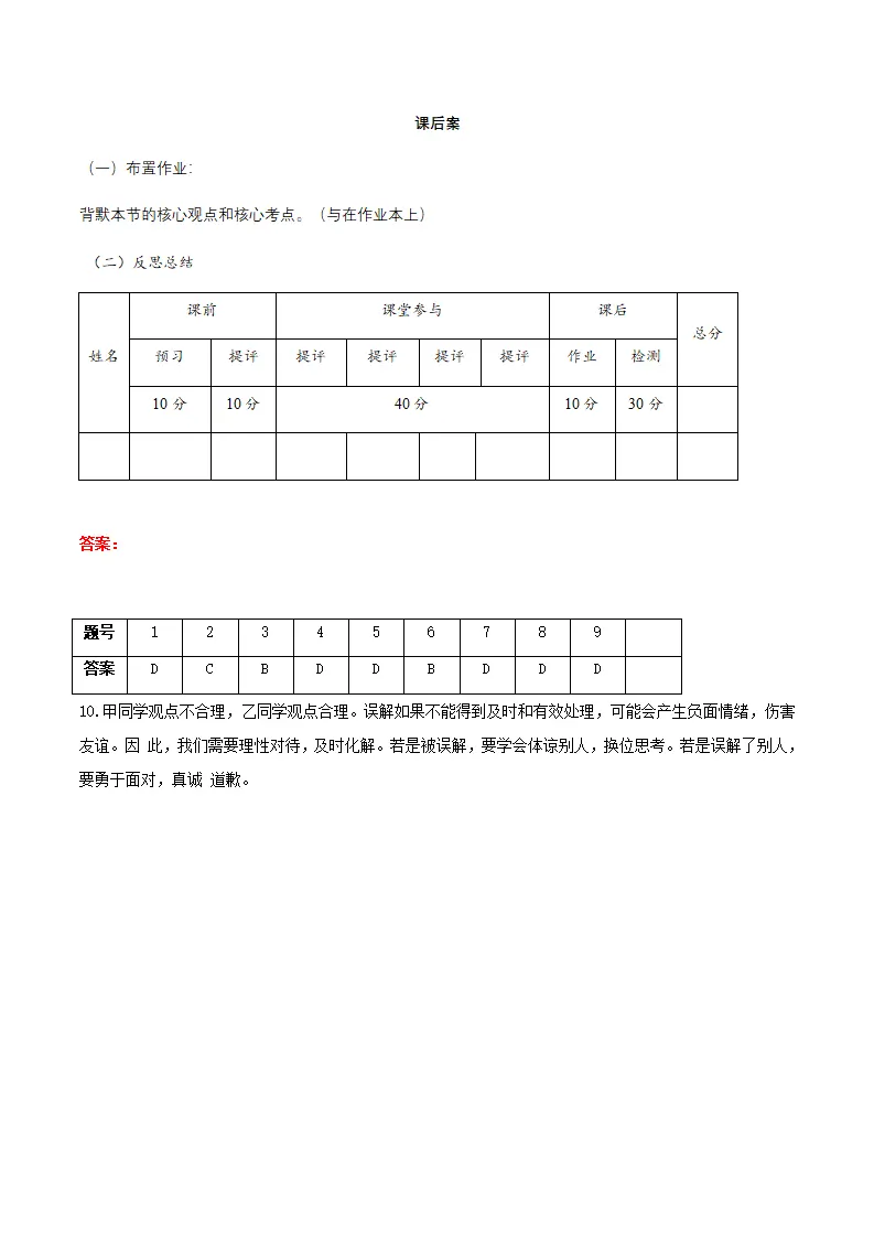 2.2学会管理情绪（导学案）-（统编版2024）_09.webp