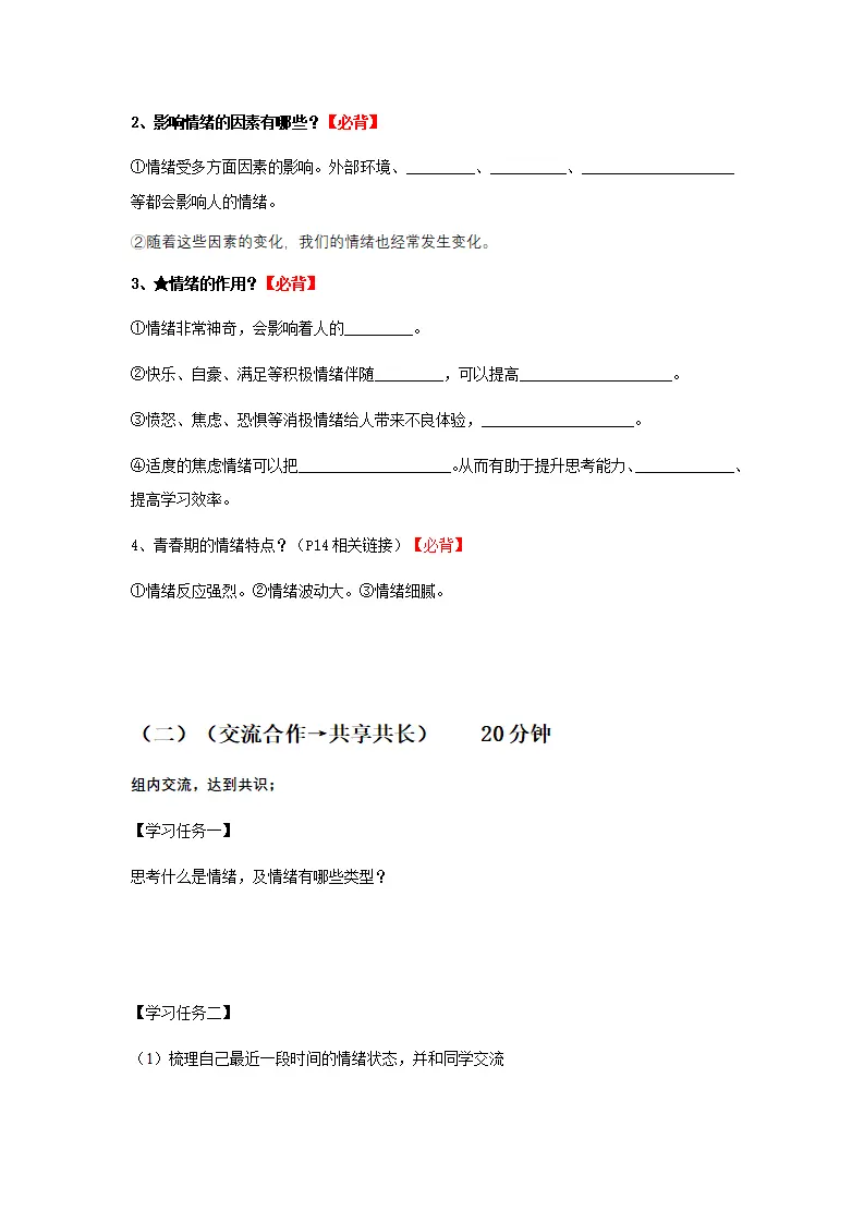 2.1揭开情绪的面纱（导学案）-（统编版2024）_02.webp