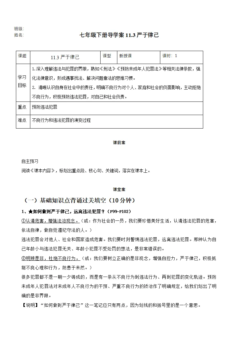11.3严于律己（导学案）-（统编版2024）_01.webp