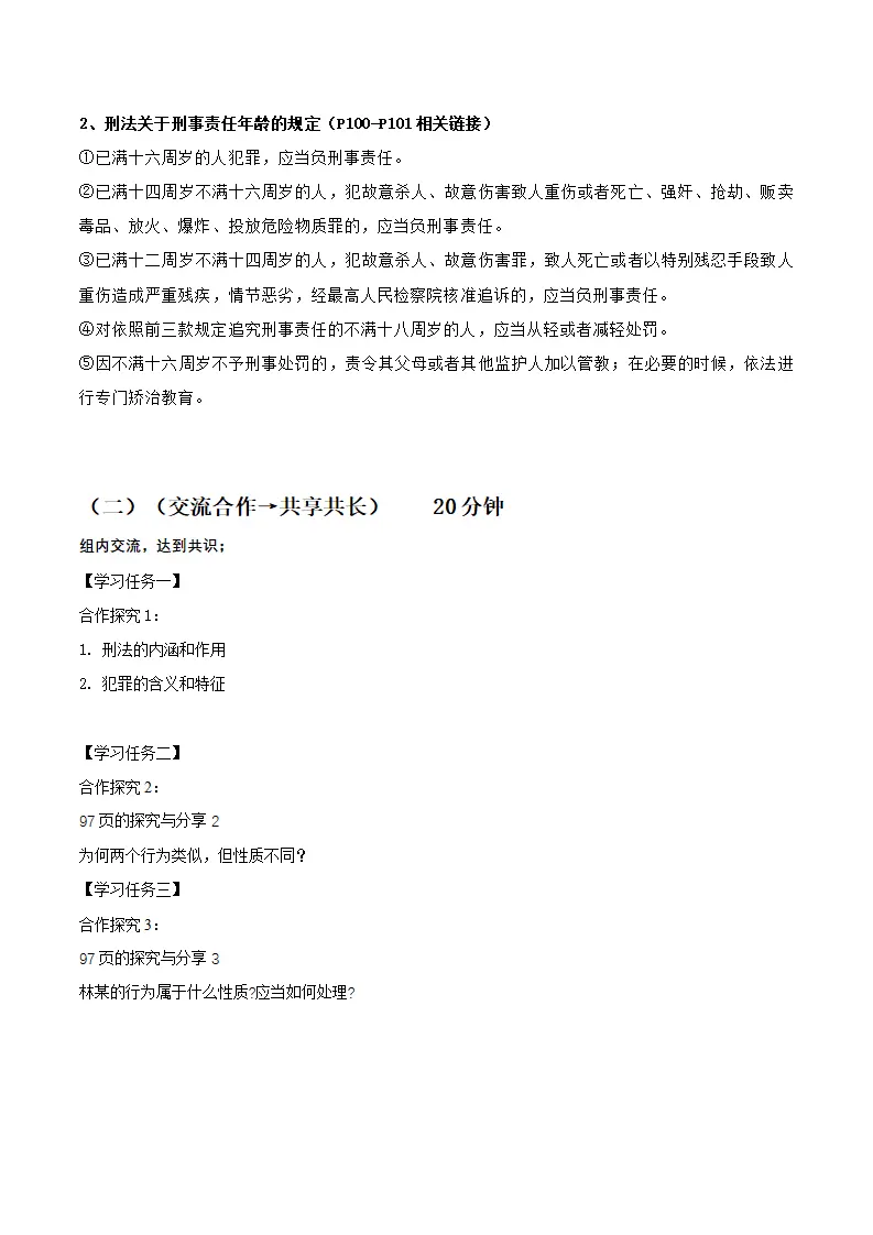 11.3严于律己（导学案）-（统编版2024）_02.webp