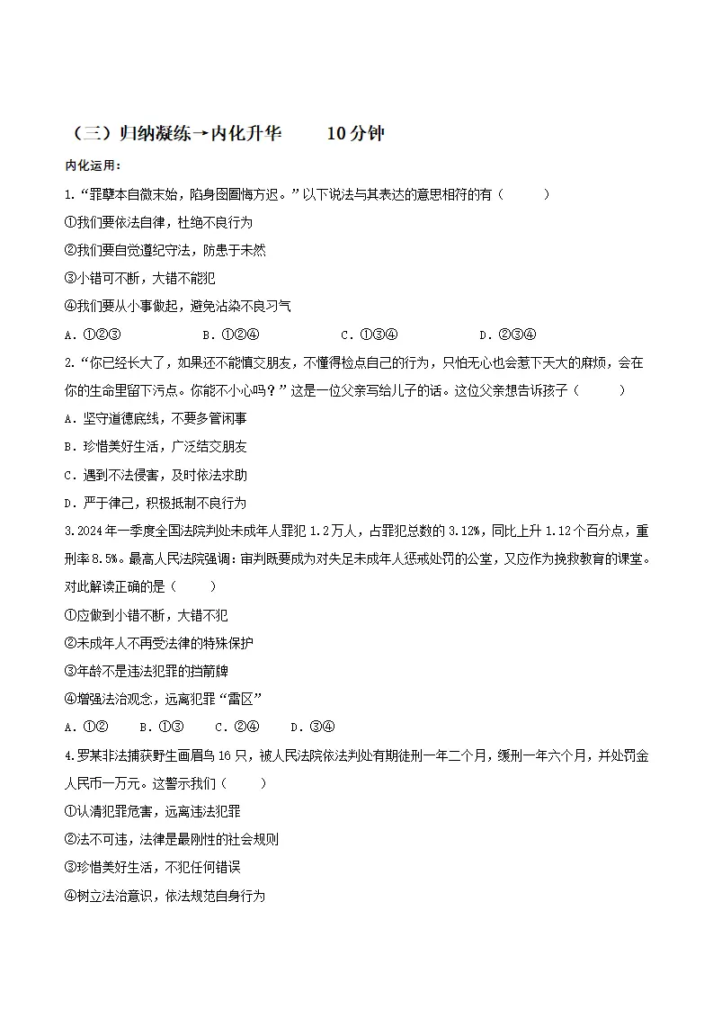 11.3严于律己（导学案）-（统编版2024）_03.webp