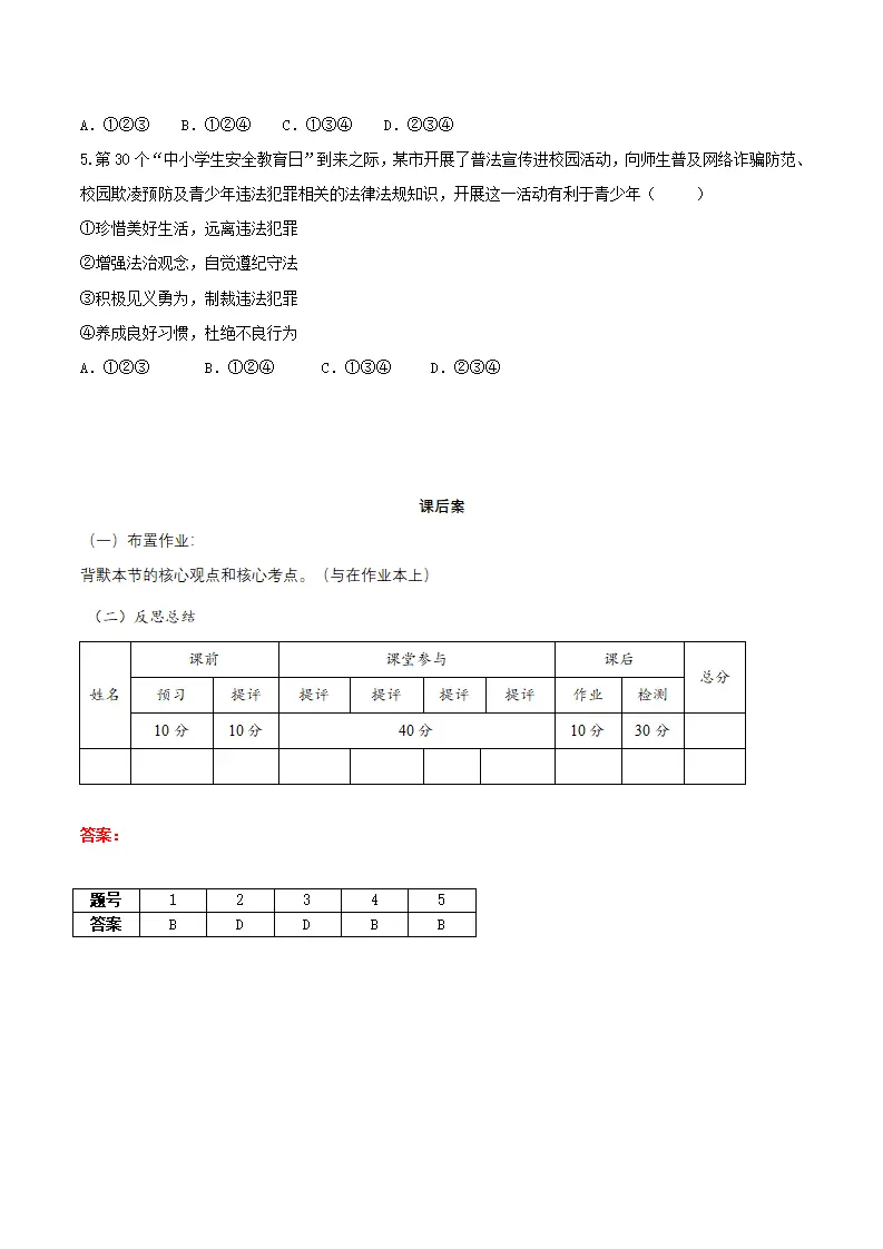11.3严于律己（导学案）-（统编版2024）_04.webp