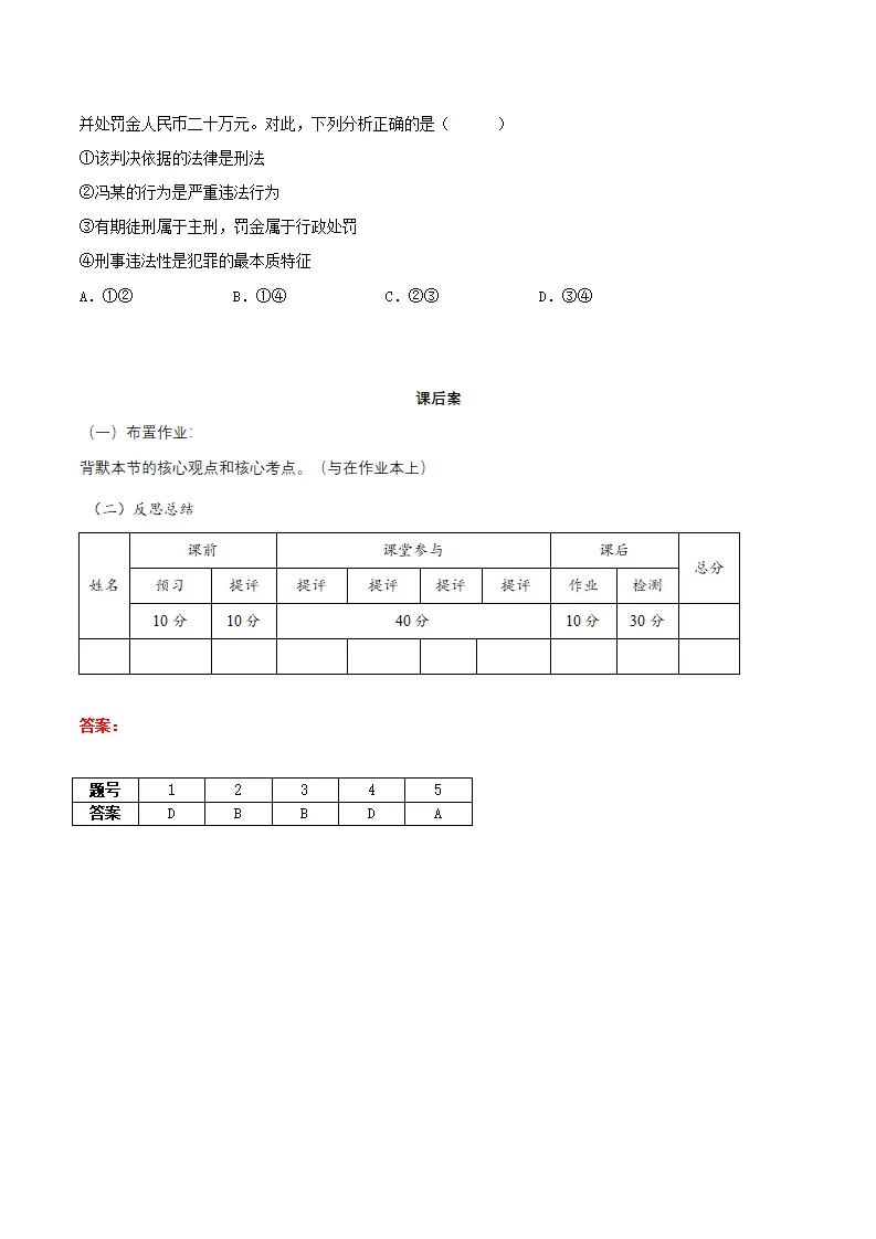 11.2犯罪与刑罚（导学案）-（统编版2024）_04.webp