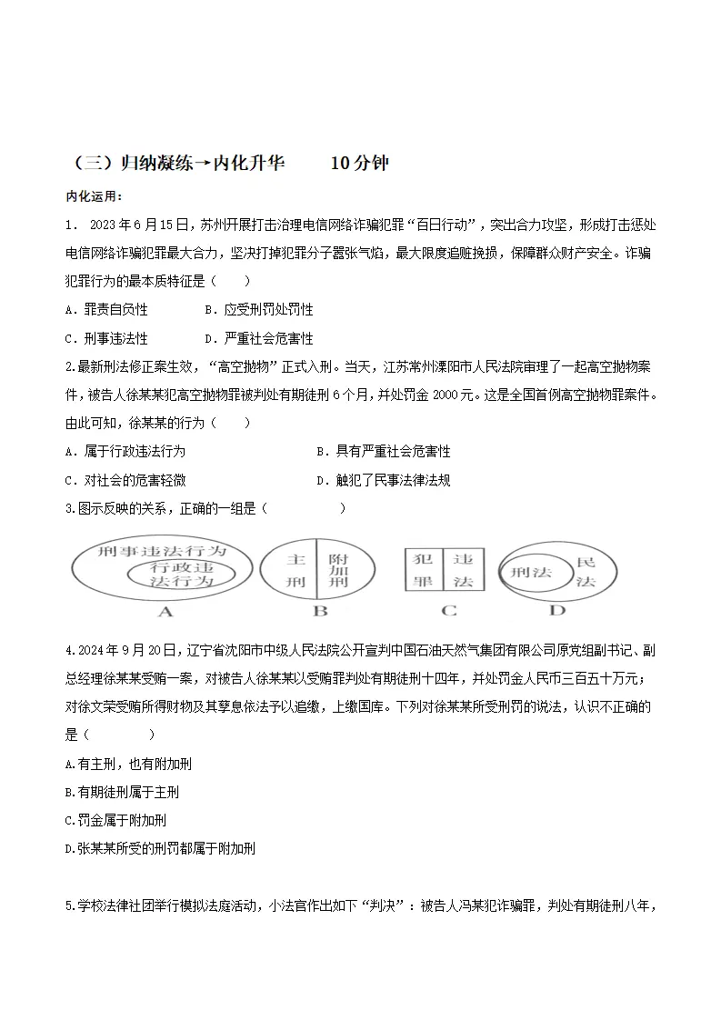 11.2犯罪与刑罚（导学案）-（统编版2024）_03.webp