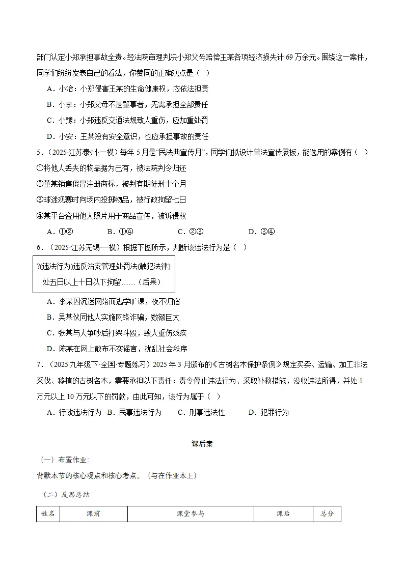 11.1法不可违（导学案）-（统编版2024）_05.webp
