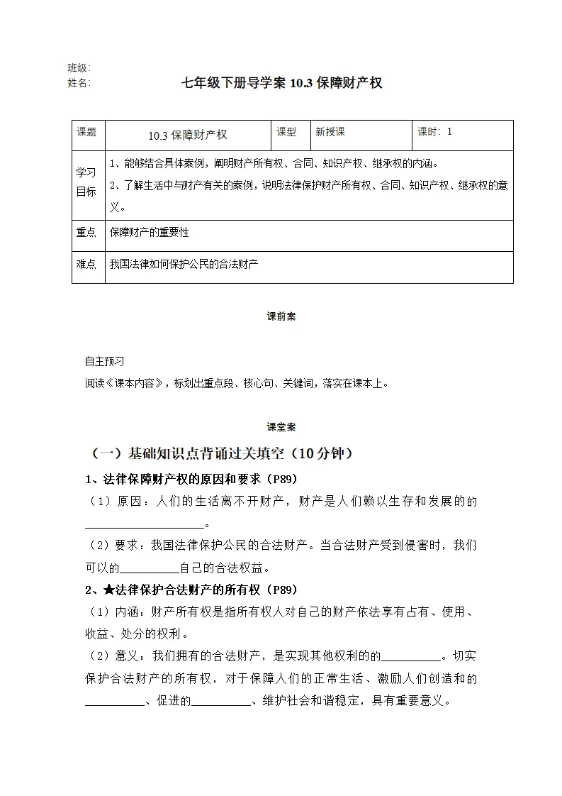 10.3保障财产权（导学案）-（统编版2024）_01.webp