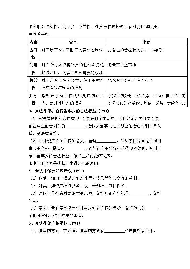 10.3保障财产权（导学案）-（统编版2024）_02.webp