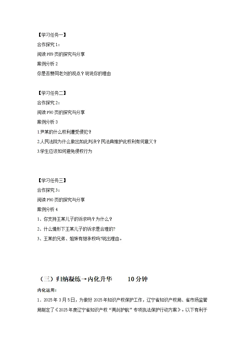 10.3保障财产权（导学案）-（统编版2024）_04.webp