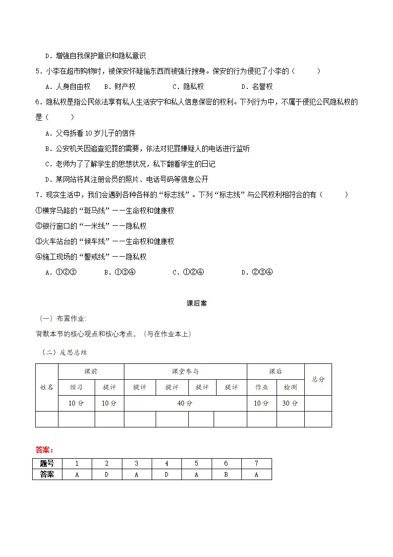 10.2保护人身权（导学案）-（统编版2024）_04.webp