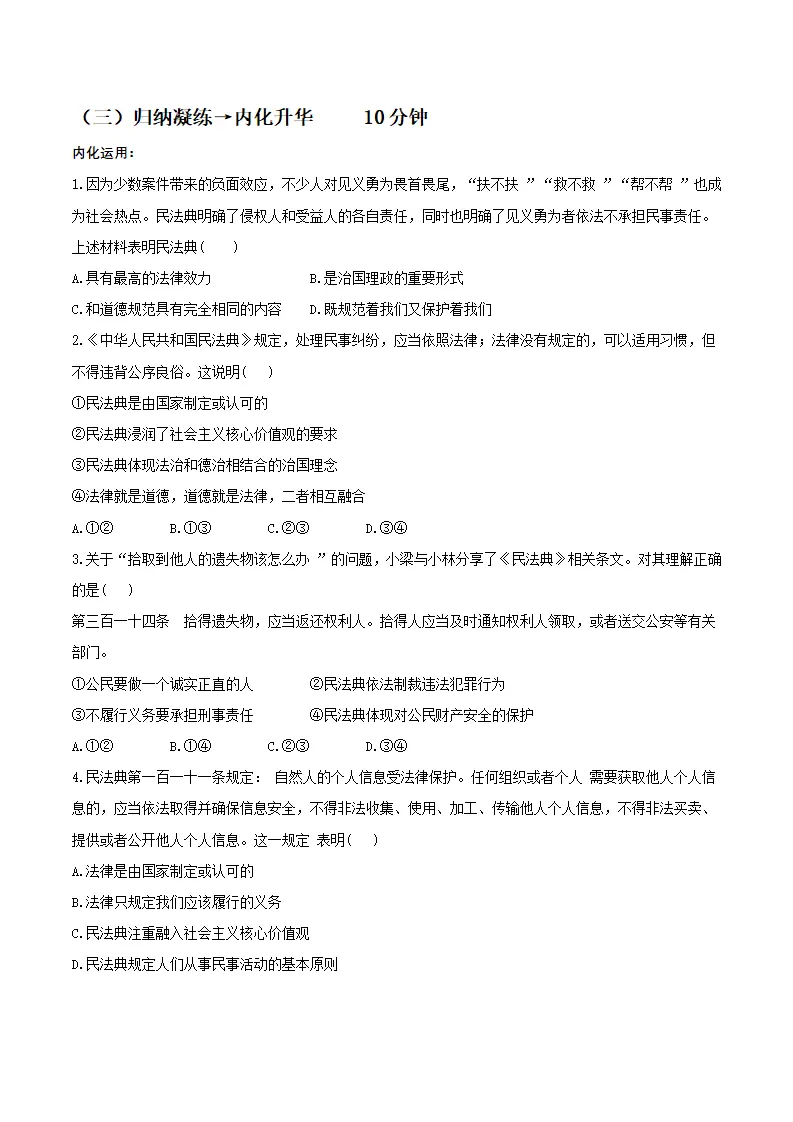 10.1认识民法典（导学案）-（统编版2024）_03.webp
