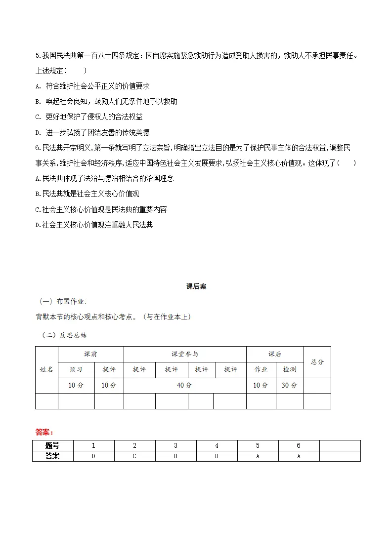 10.1认识民法典（导学案）-（统编版2024）_04.webp
