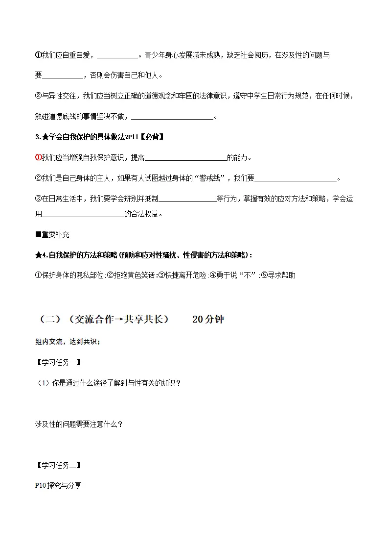 1.3学会自我保护（导学案）-（统编版2024）_02.webp