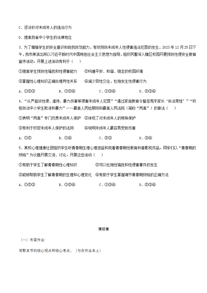 1.3学会自我保护（导学案）-（统编版2024）_04.webp