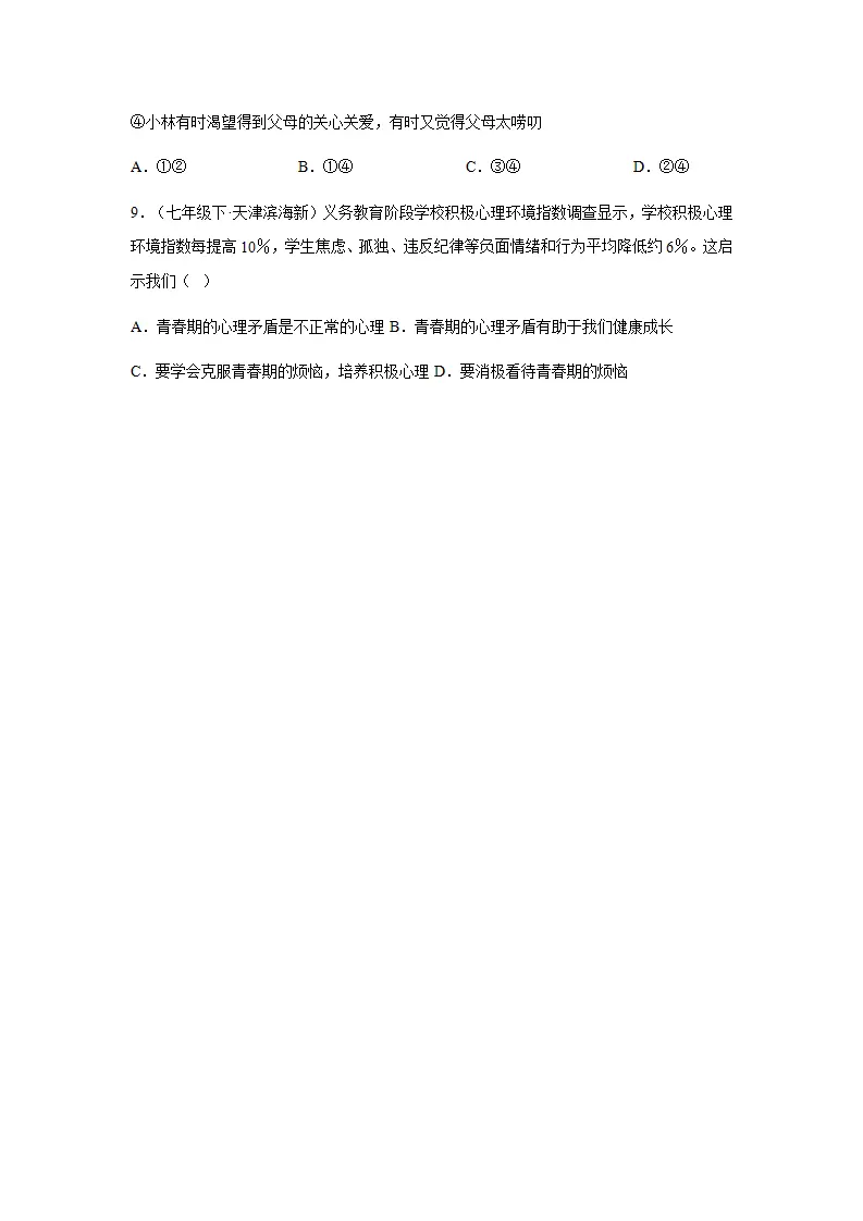 1.1青春的邀约（导学案）-（统编版2024）_06.webp