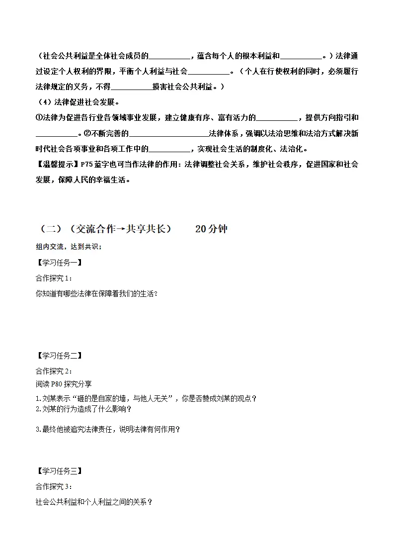 9.2法律保障生活（导学案）-（统编版2024）_02.webp
