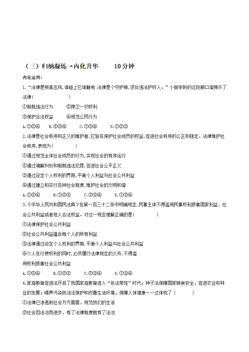 9.2法律保障生活（导学案）-（统编版2024）_03.webp