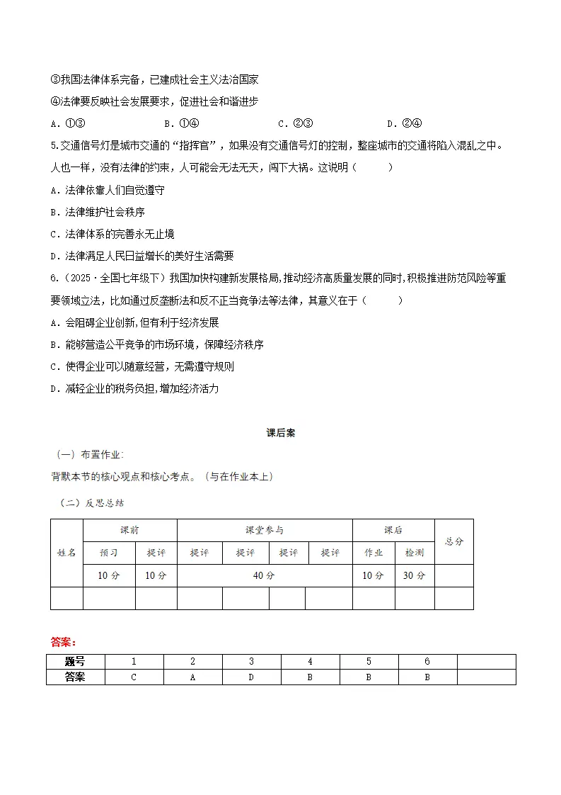 9.2法律保障生活（导学案）-（统编版2024）_04.webp