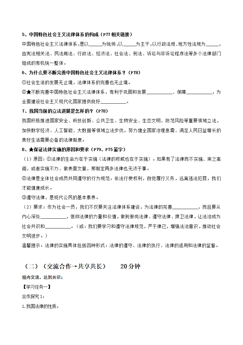 9.1日益完善的法律体系（导学案）-（统编版2024）_02.webp