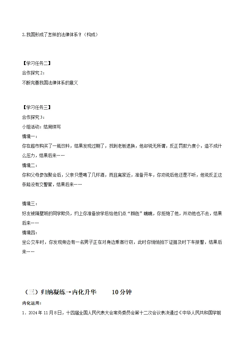 9.1日益完善的法律体系（导学案）-（统编版2024）_03.webp