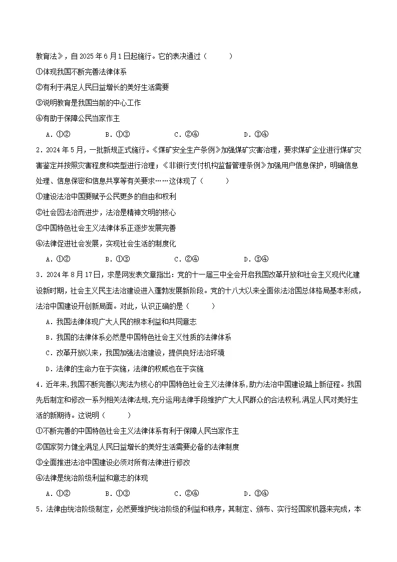 9.1日益完善的法律体系（导学案）-（统编版2024）_04.webp