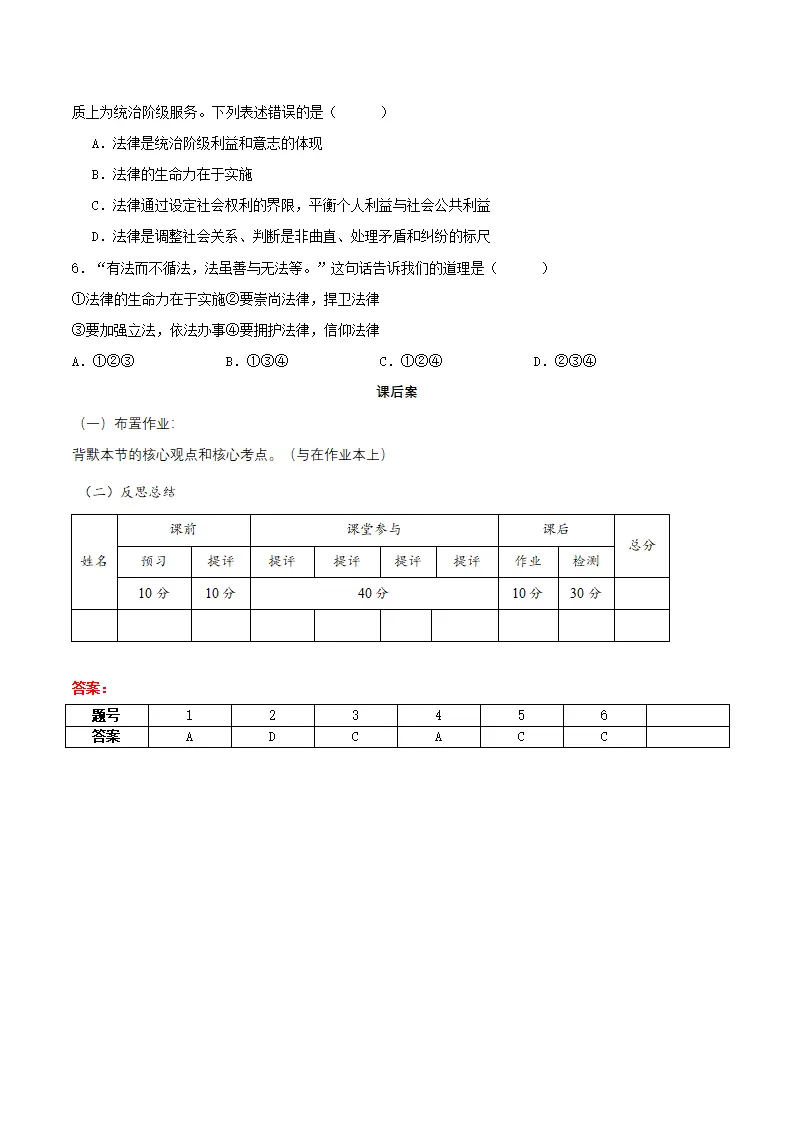 9.1日益完善的法律体系（导学案）-（统编版2024）_05.webp