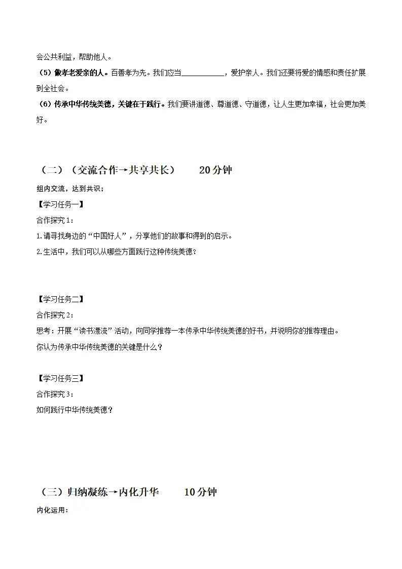 8.2做中华传统美德的践行者（导学案）-（统编版2024）_02.webp