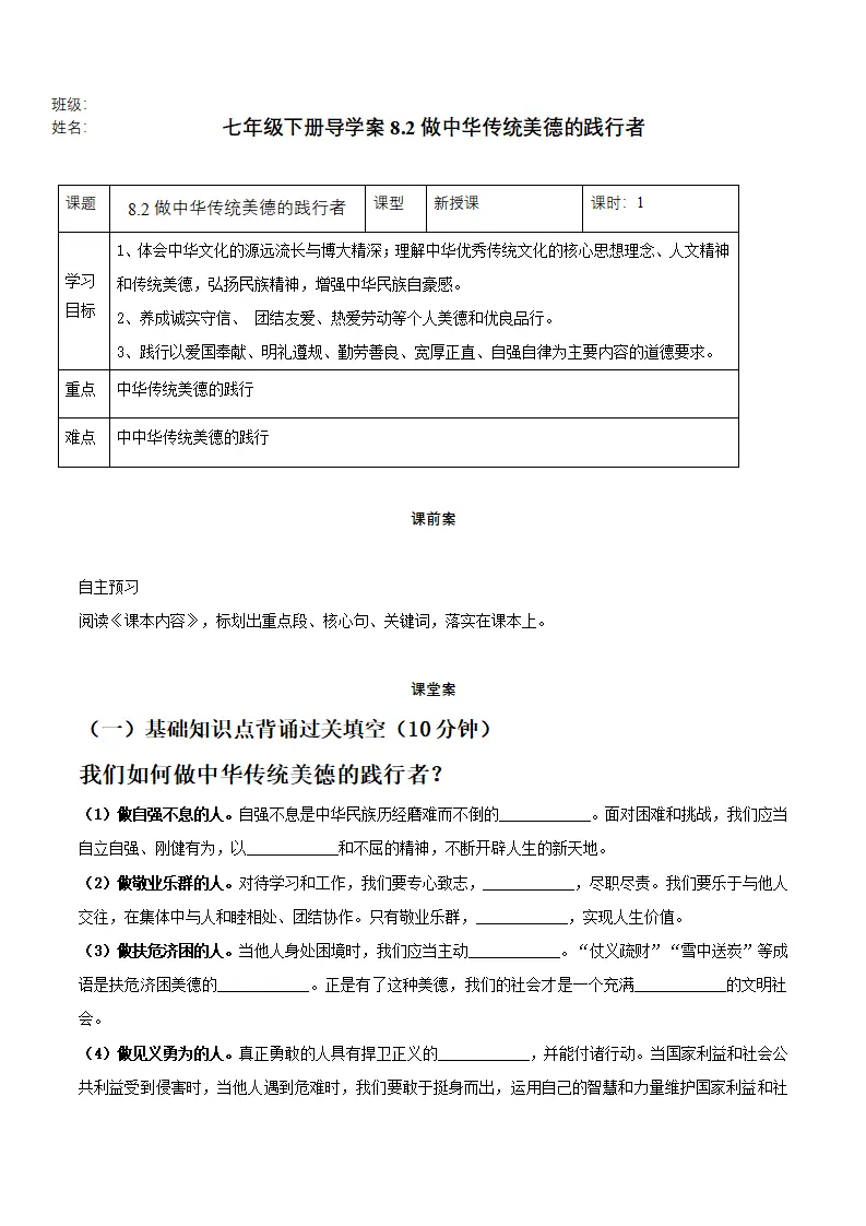 8.2做中华传统美德的践行者（导学案）-（统编版2024）_01.webp
