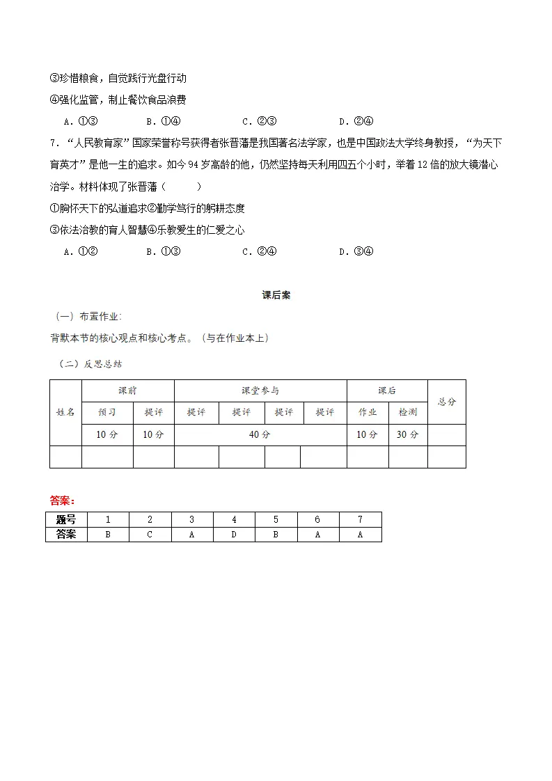 8.2做中华传统美德的践行者（导学案）-（统编版2024）_04.webp